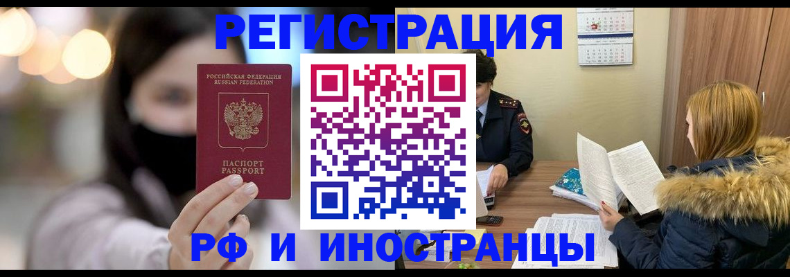 прописка для работы в Ессентуках