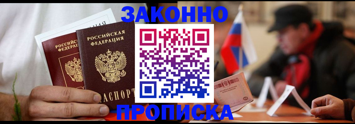 прописка штамп в Ессентуках