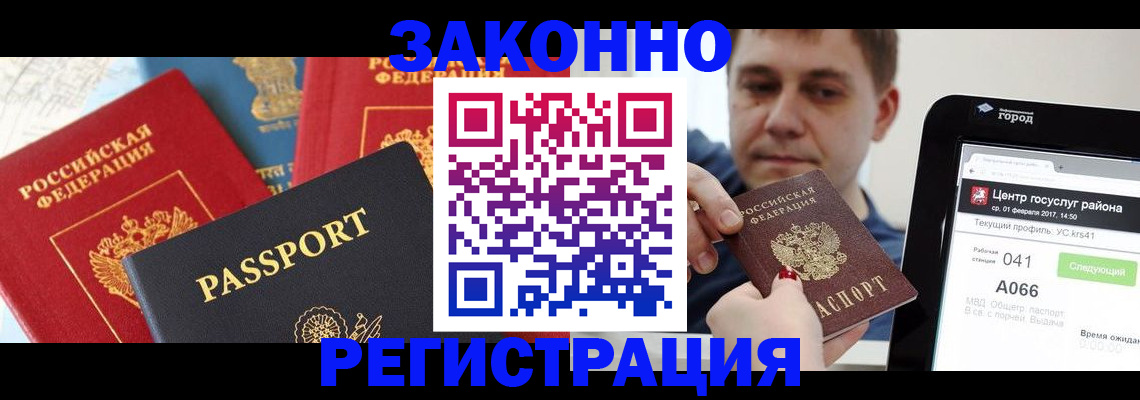 прописка в Ессентуках