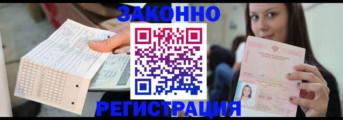 временная регистрация для школы в Ессентуках