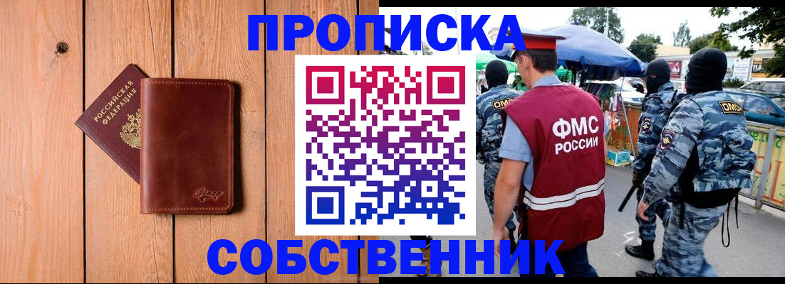 временная регистрация надежно в Ессентуках