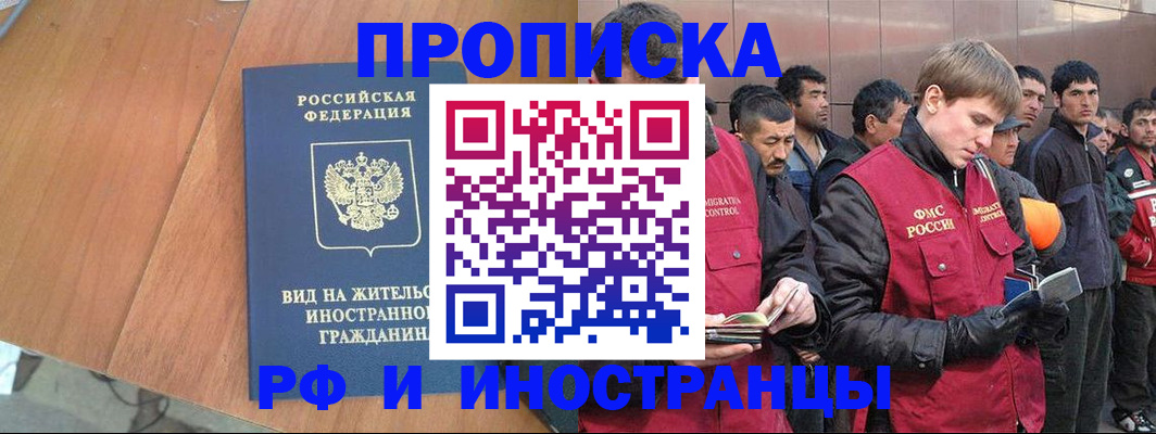 прописка 2025 в Ессентуках