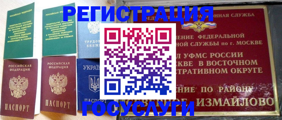 прописка для работы в Ессентуках